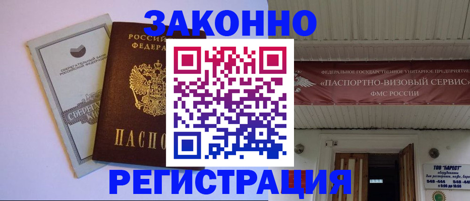 прописка штамп в Подпорожье